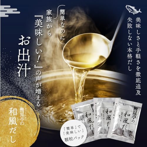 鰹昆亭 和風だし 3
