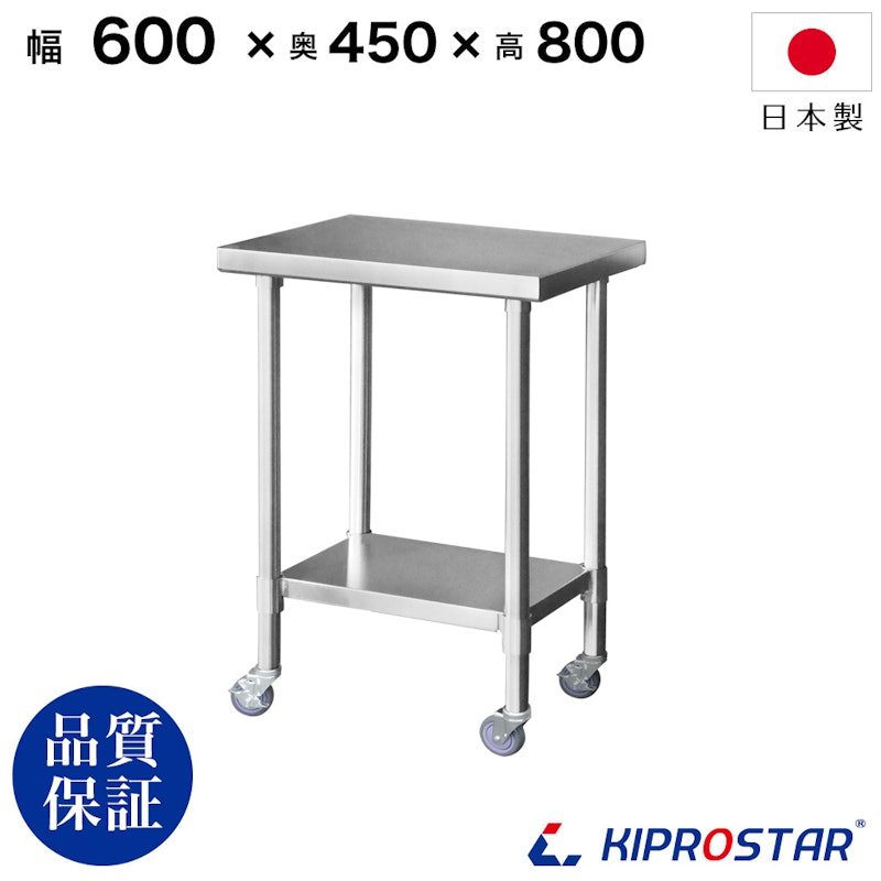 ステンレス作業台 1