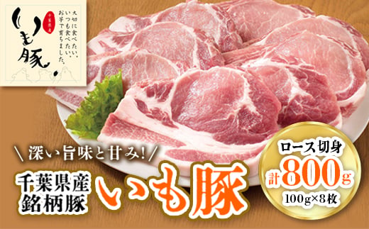 いも豚 ローススライス 1