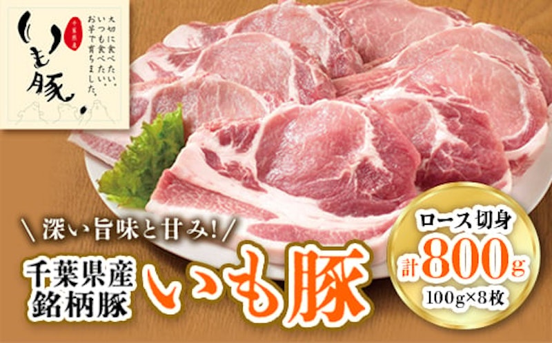 いも豚 ローススライス 1