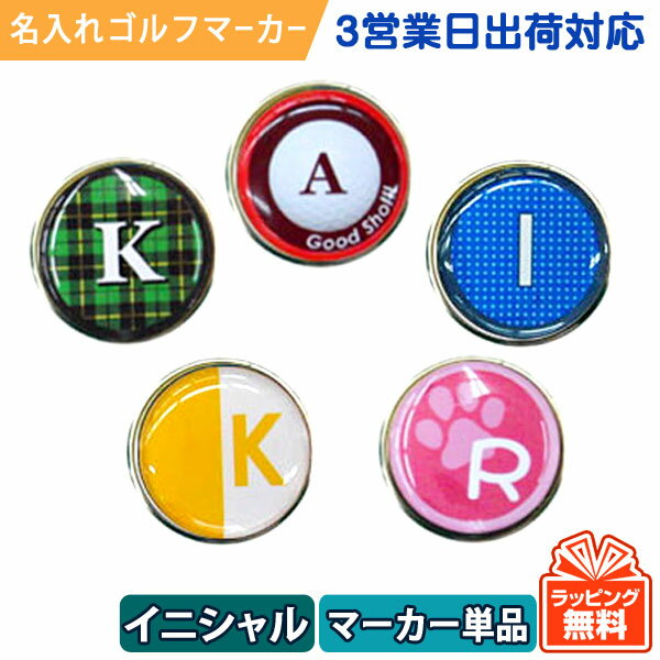 オウンネーム 名入れゴルフマーカー 1