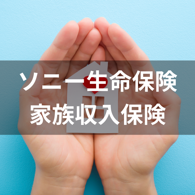 21年 収入保障保険のおすすめ人気ランキング14選 徹底比較 Mybest