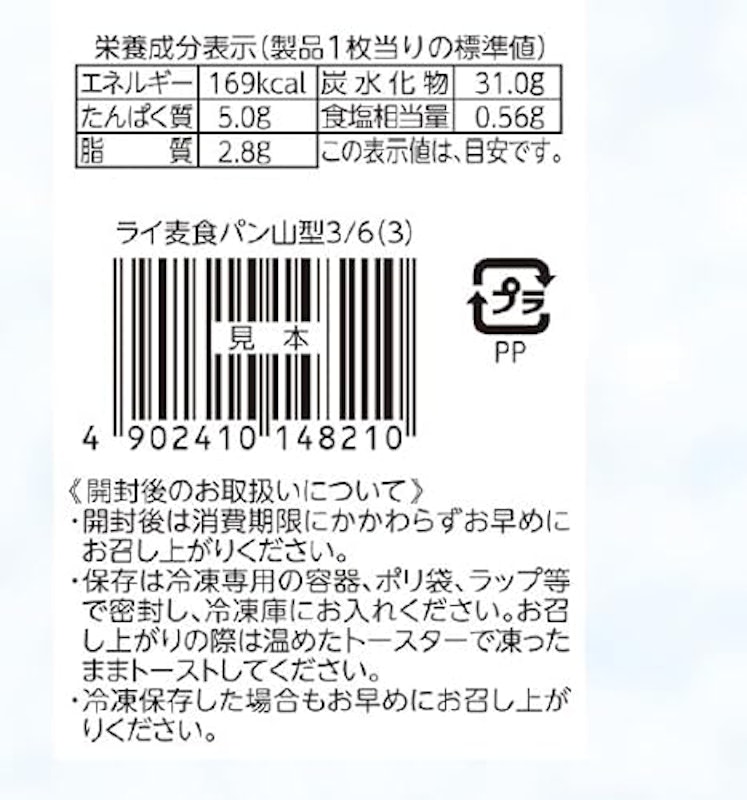 ライ麦食パン山型 4