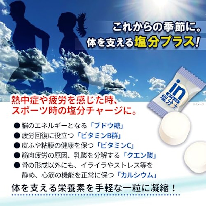 inタブレット塩分プラス 4