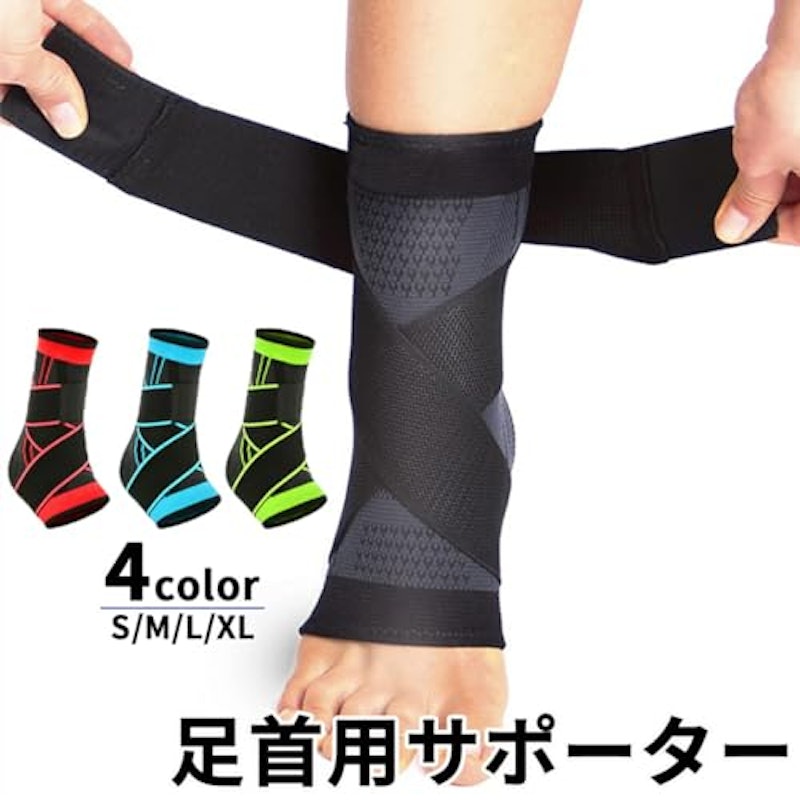足首サポーター 2