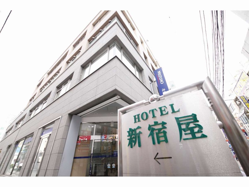 町田ビジネスホテル新宿屋 1