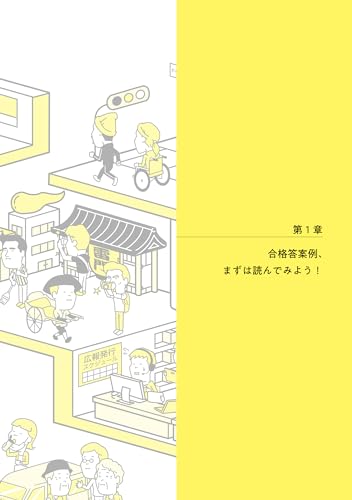 寺本康之の小論文バイブル2025 9