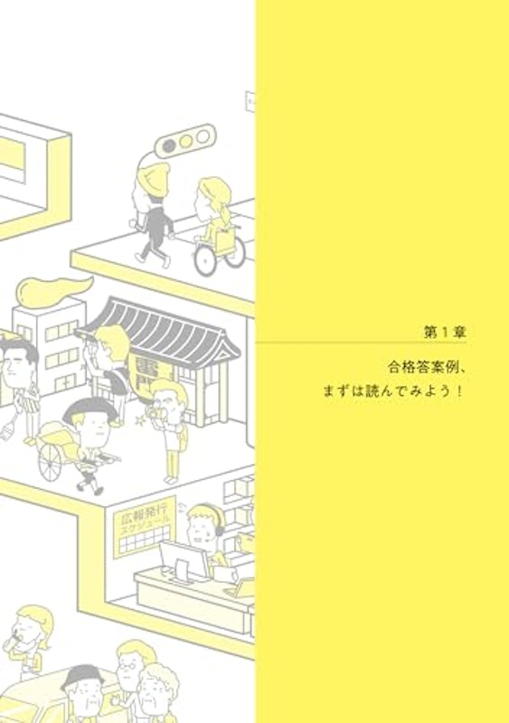 寺本康之の小論文バイブル2025 9