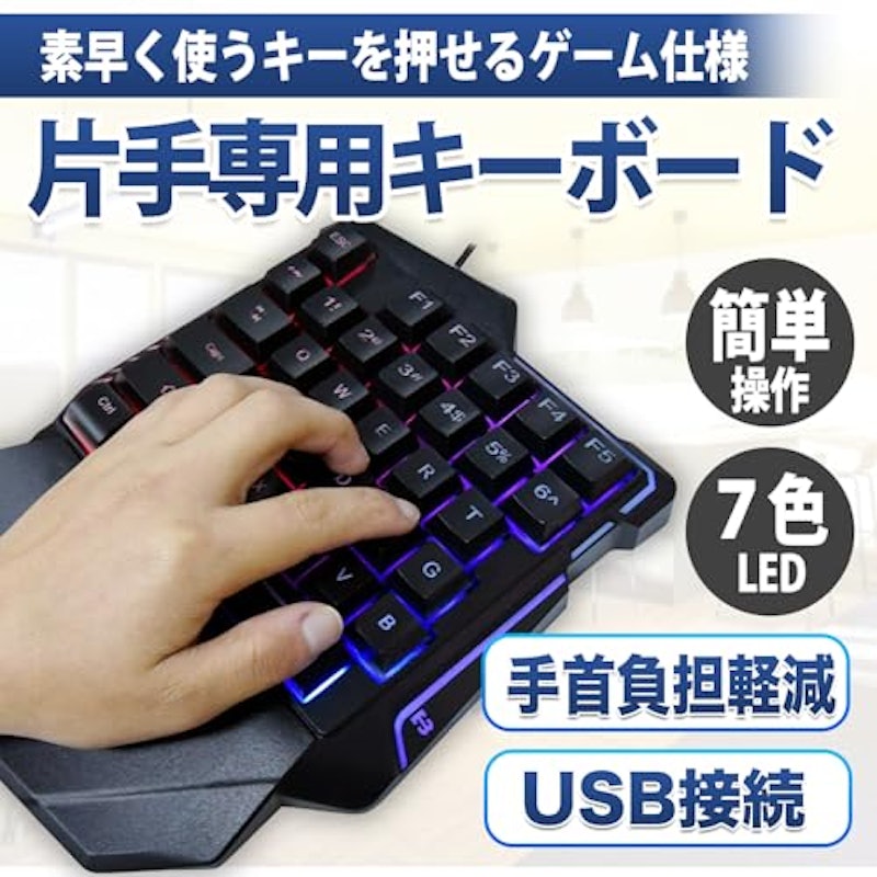 片手用ゲーミングキーボード 2