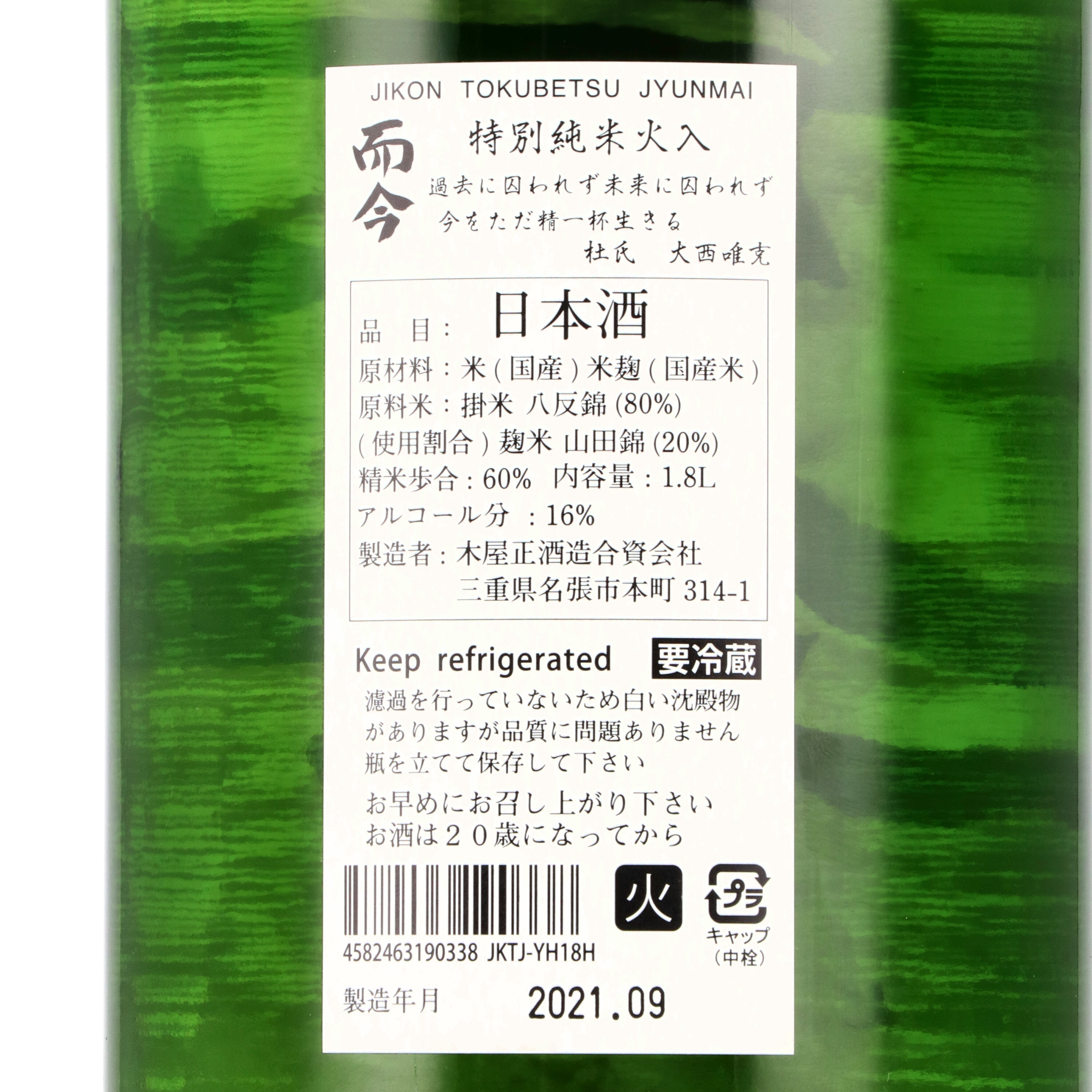 而今 特別純米 火入れ 4