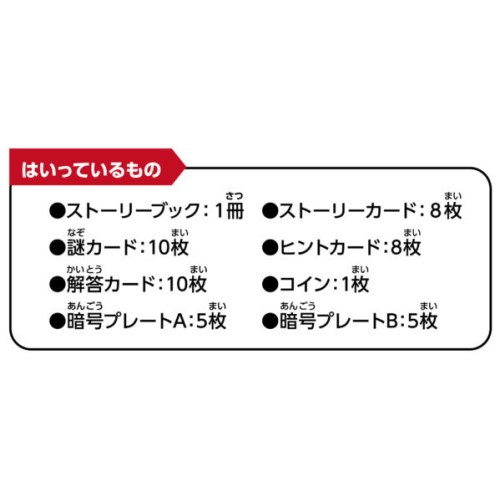 謎解きゲーム 爆弾魔からの脅迫状 4
