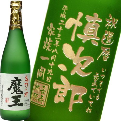 人気在庫 名入れ ギフト プレミア 焼酎 酒 名入れ プレゼント ギフト