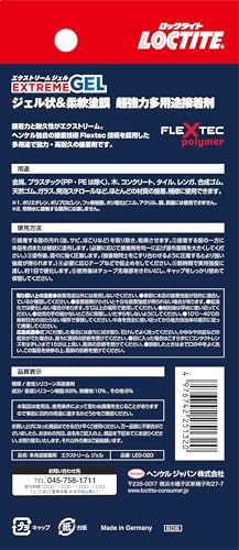 超強力＆多用途接着剤 エクストリームジェル 2