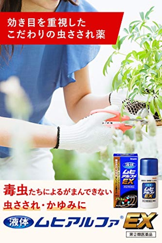 液体ムヒアルファEX 2