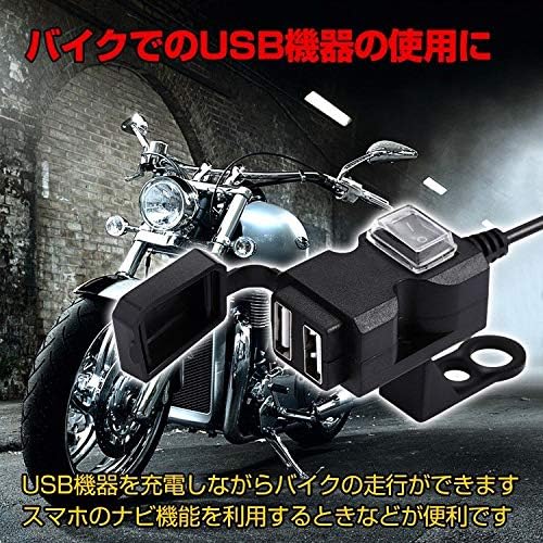 バイク用USB電源 8
