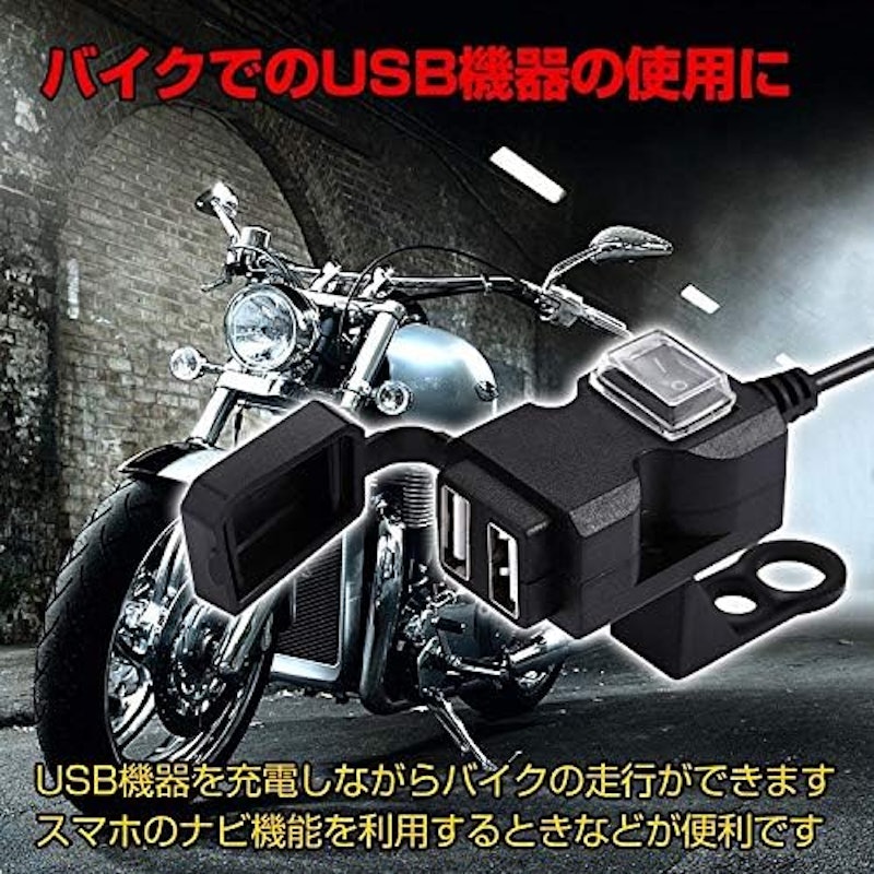 バイク用USB電源 8