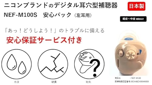 デジタル耳穴型補聴器 左耳用 2