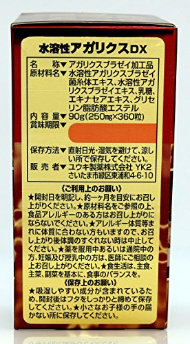 水溶性アガリクスDX 3