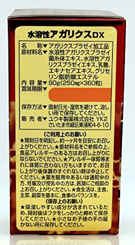 水溶性アガリクスDX 3