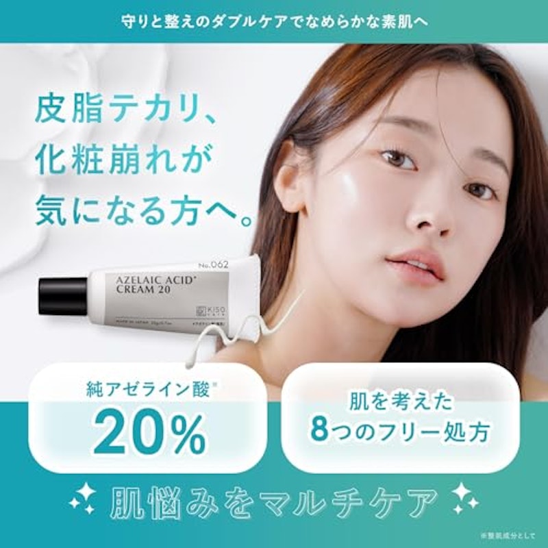 アゼライン酸 20%配合フェイスクリーム 2