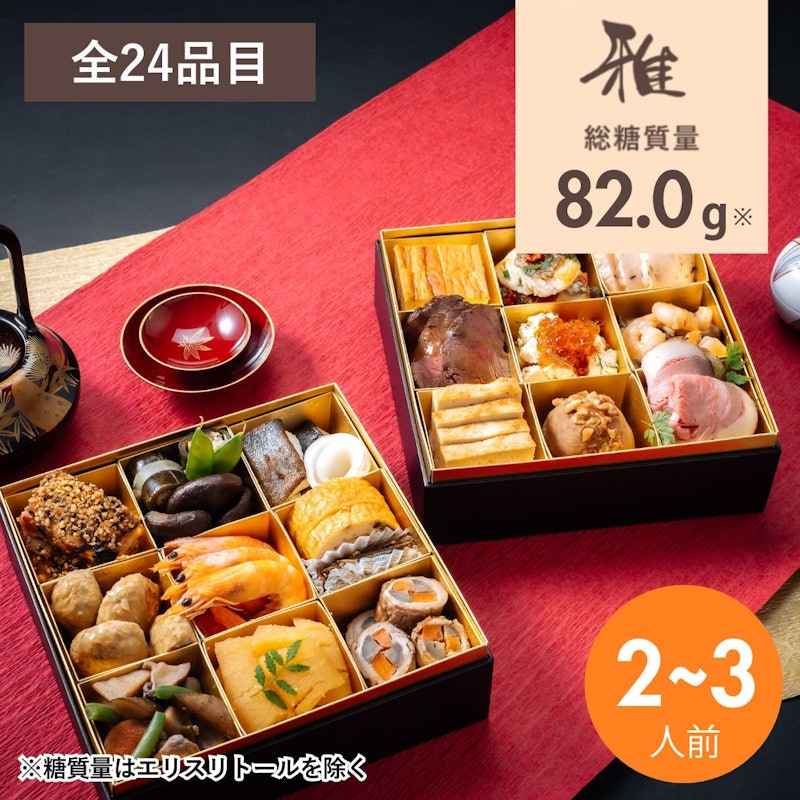 低糖質おせち 雅 1