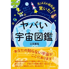 21年 宇宙図鑑のおすすめ人気ランキング10選 Mybest 21年 宇宙図鑑のおすすめ人気ランキング10選 Mybest