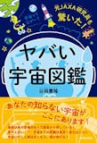 宇宙図鑑のおすすめ人気ランキング【2026年】 4
