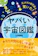 青春出版社 元JAXA研究員も驚いた!ヤバい宇宙図鑑 1