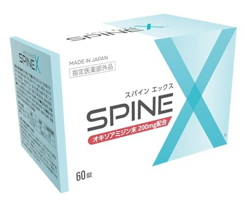 スパインX 1