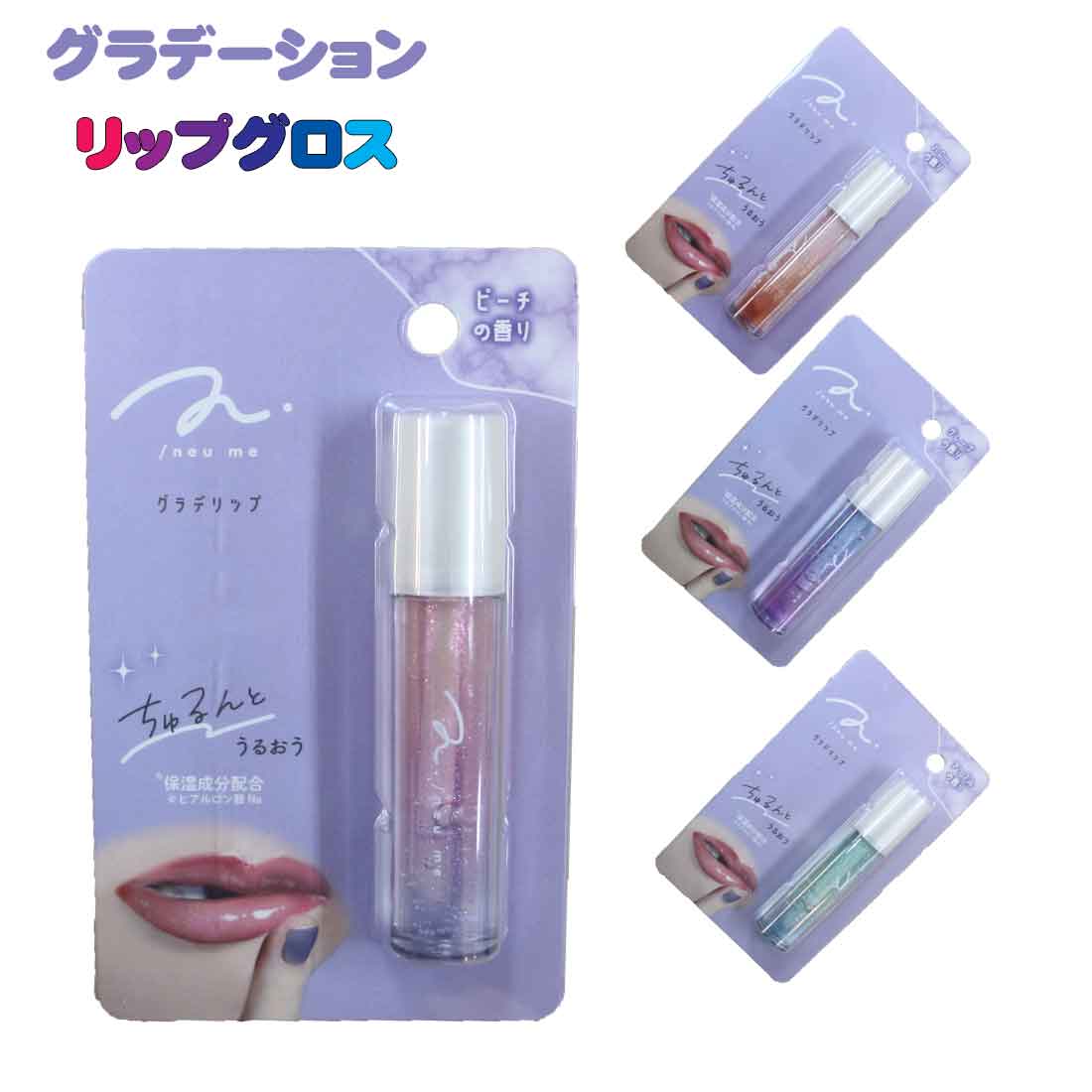 リップグロス 1