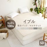 セミダブルの敷きパッドのおすすめ人気ランキング【2026年8月】 2