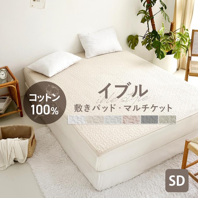 敷きパッド 1