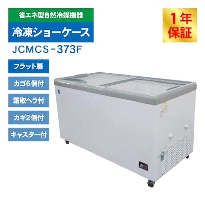 冷凍ショーケース 4