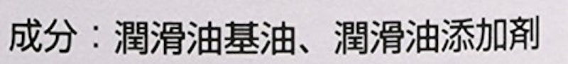 オートルーブスーパーオイル 4