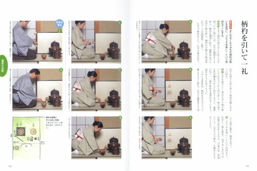 はじめて学ぶ茶の湯 表千家流 6