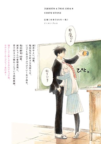 塩田先生と雨井ちゃん 2