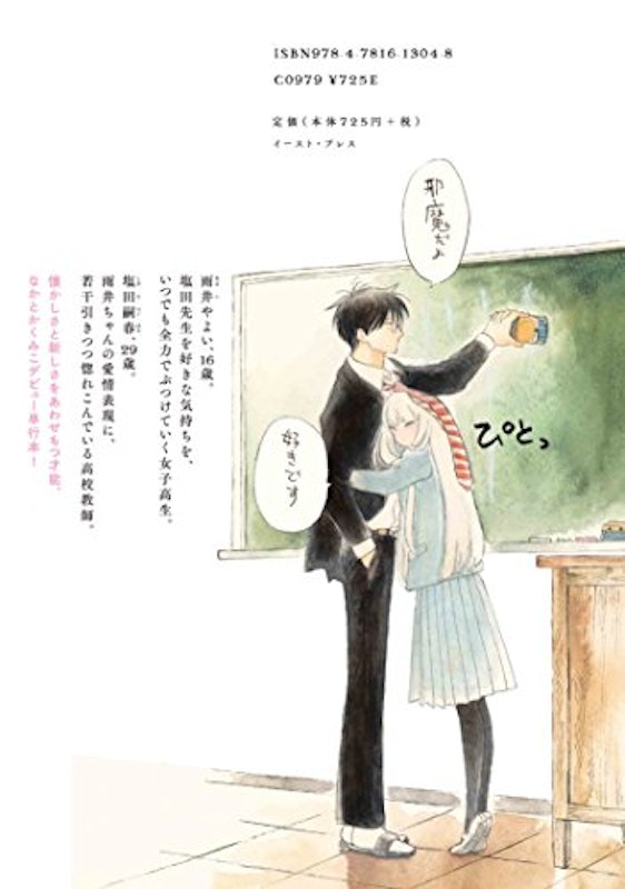 塩田先生と雨井ちゃん 2