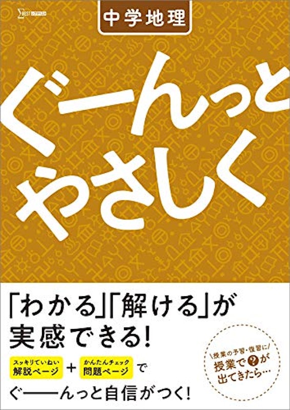 ぐーんっとやさしく 中学地理 1