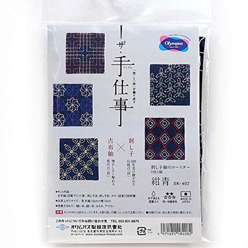 刺し子紬のコースター 1