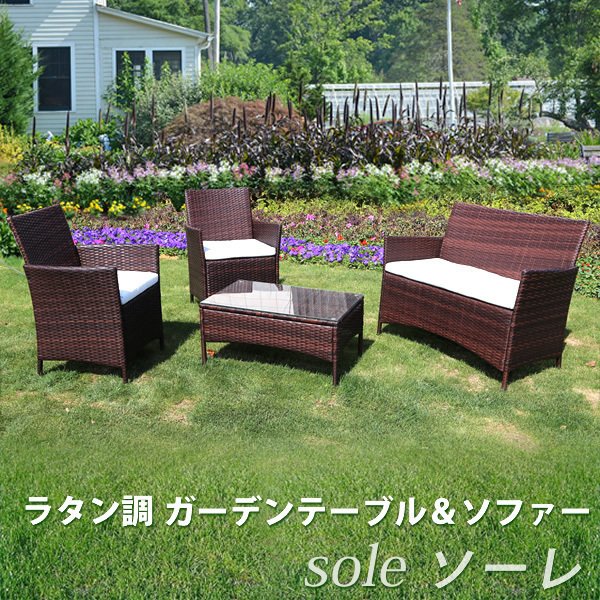 ガーデンテーブルセット ソーレ 1