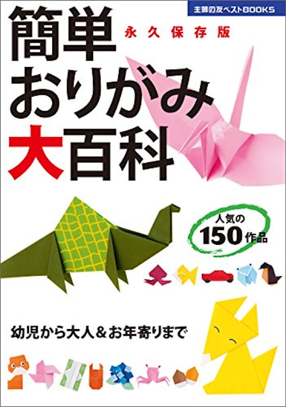 簡単おりがみ大百科 1