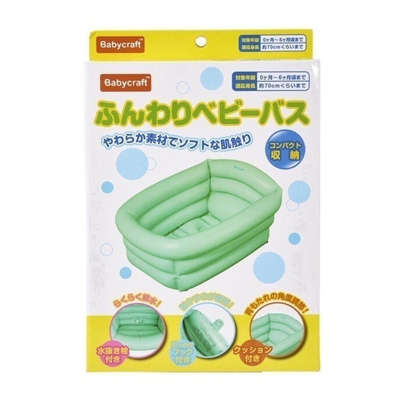 ふんわりベビーバス 2