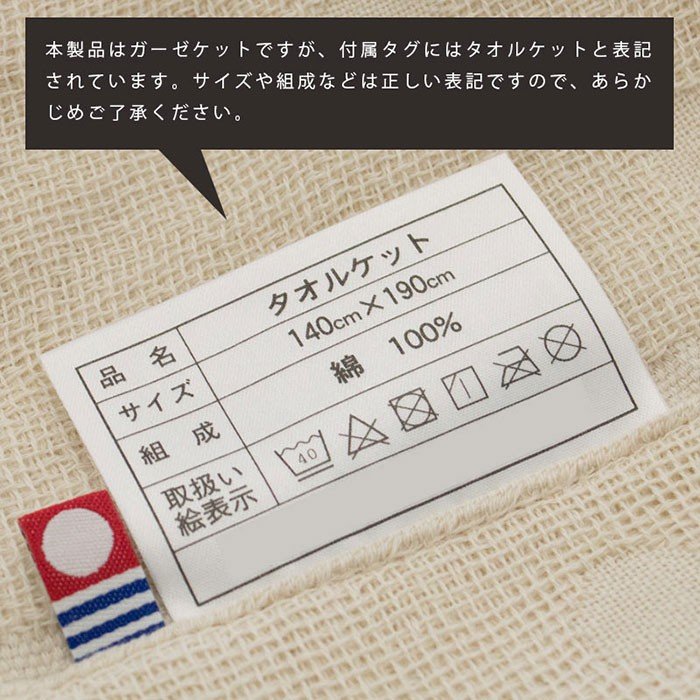 ガーゼケット 2
