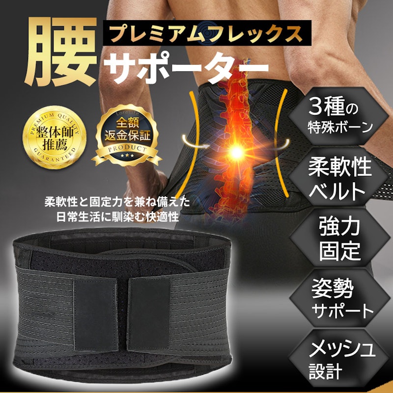 腰サポーター 2