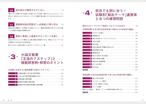 全試験対応！直前でも一発合格！ 落とされない小論文 5