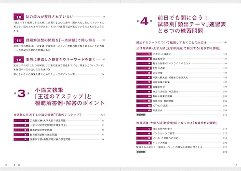 全試験対応!直前でも一発合格! 落とされない小論文 5