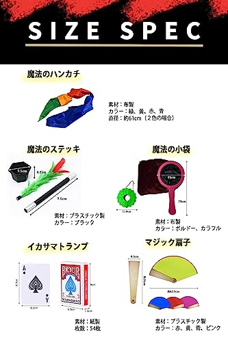 マジック5点セット 7