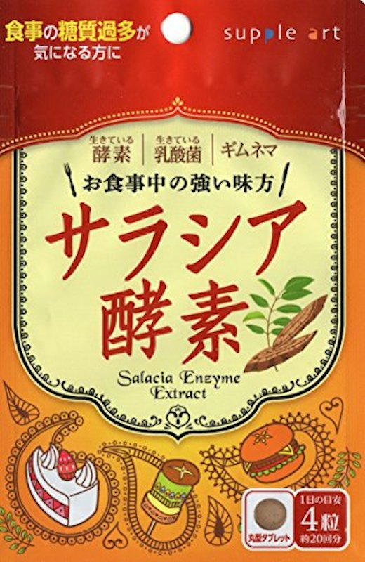 サラシア酵素 1