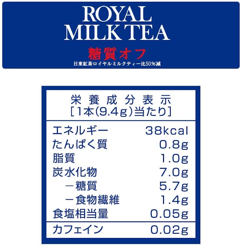 ロイヤルミルクティー 糖質オフ 4