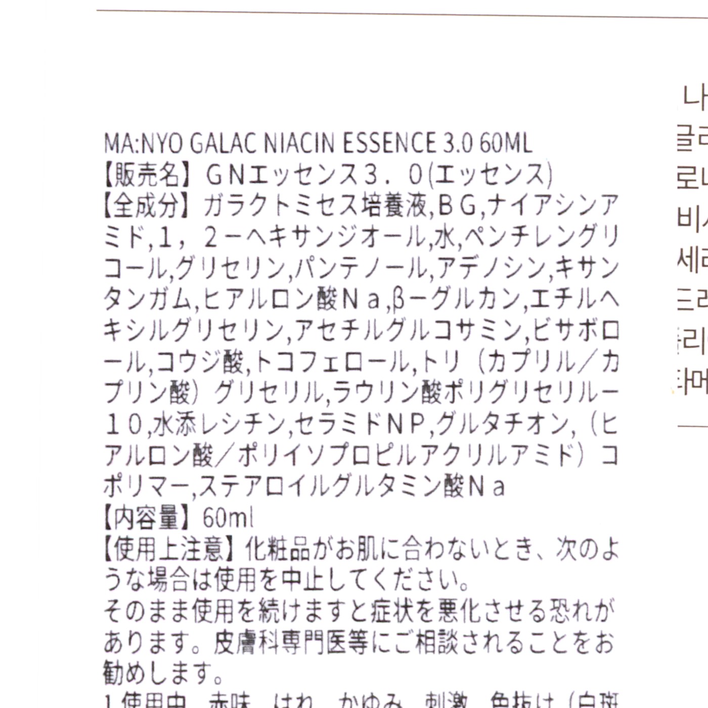 ガラク ナイアシン 3.0 エッセンス 4